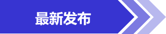 港澳联盟免费资科大全