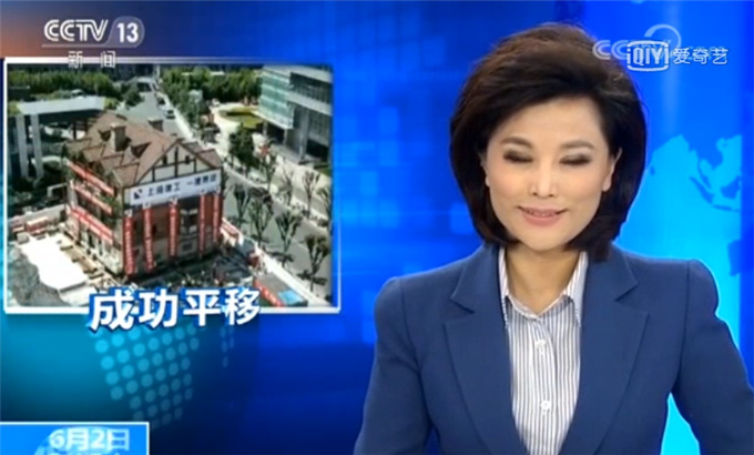 上海海南路84号平移工程  CCTV-13