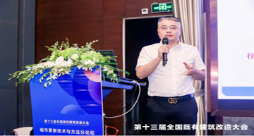 “第十三届全国既有建筑改造大会”18日召开 上海先为尹天军董事长应邀出席并做专题演讲