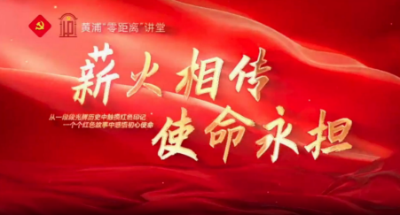 由我司平移过的“又新印刷所旧址”、“中共上海区委党校旧址”谱写党建新篇章！